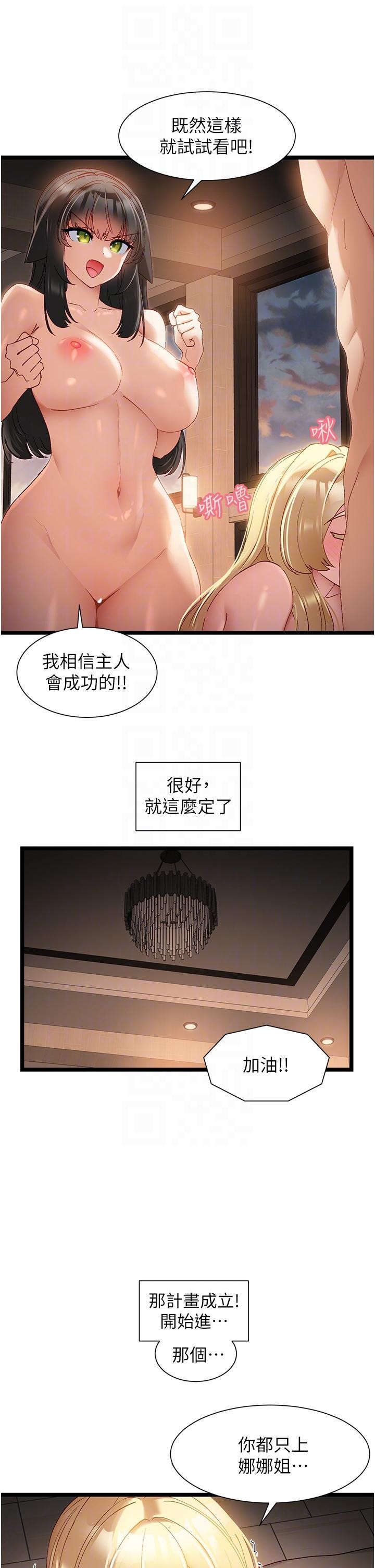 《脫單神器》漫画 第40話-我是不是更誘人？