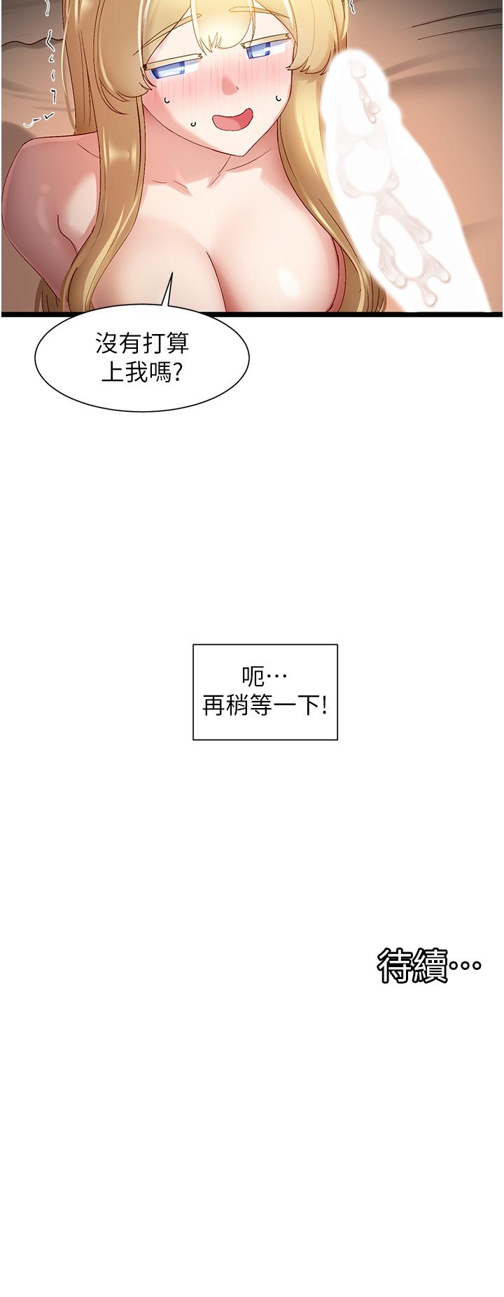 《脫單神器》漫画 第40話-我是不是更誘人？