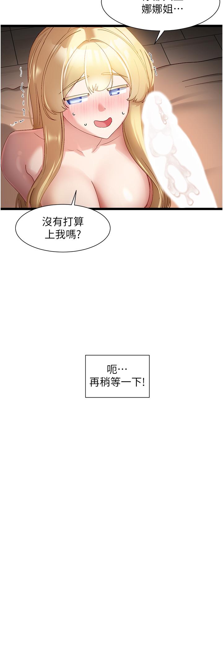 《脫單神器》漫画 第41話-勸和與攻略並進的妙招