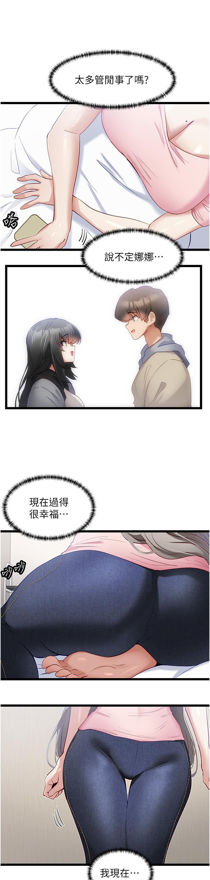《脫單神器》漫画 第41話-勸和與攻略並進的妙招