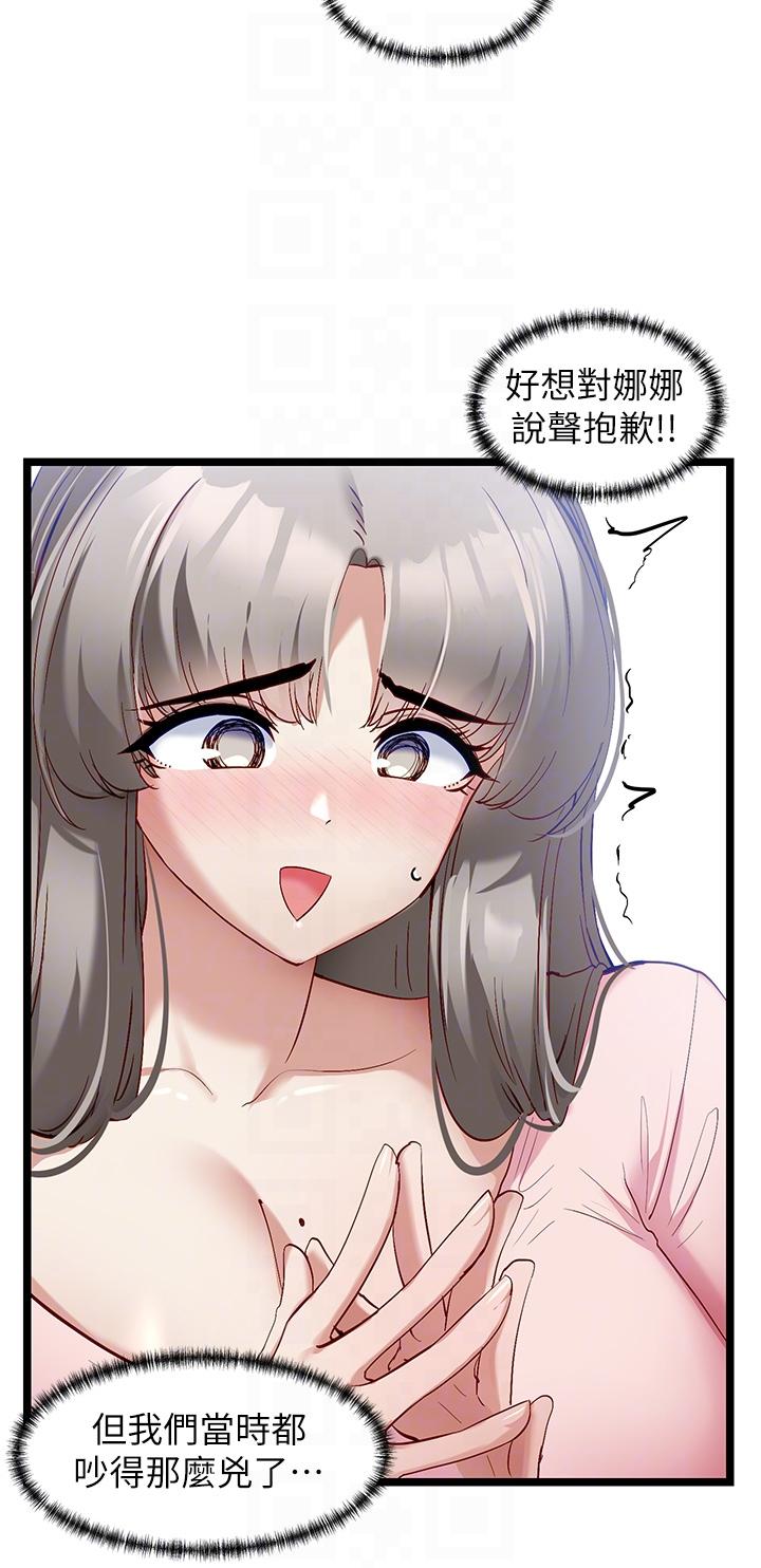 《脫單神器》漫画 第41話-勸和與攻略並進的妙招