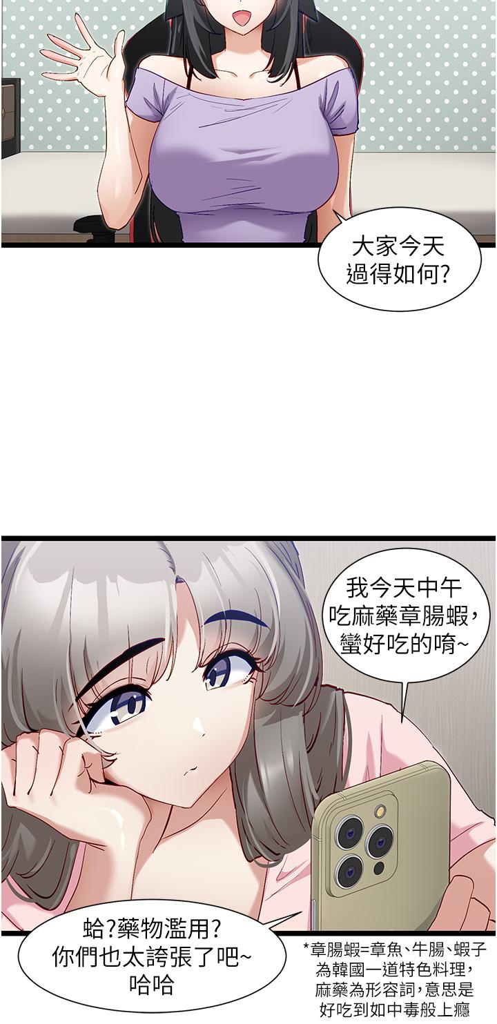 《脫單神器》漫画 第41話-勸和與攻略並進的妙招
