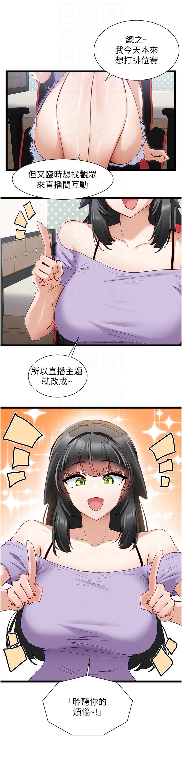 《脫單神器》漫画 第41話-勸和與攻略並進的妙招