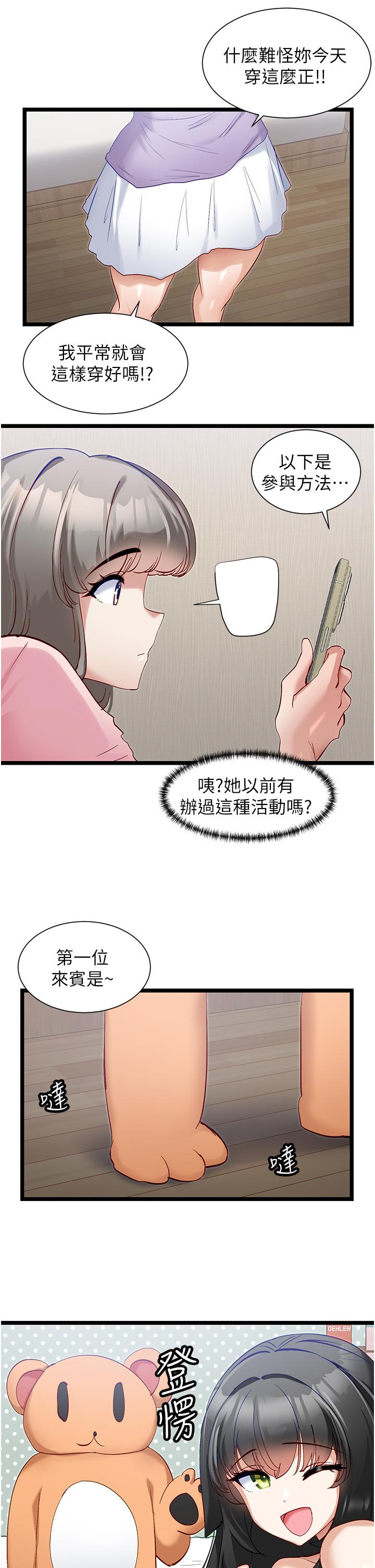 《脫單神器》漫画 第41話-勸和與攻略並進的妙招