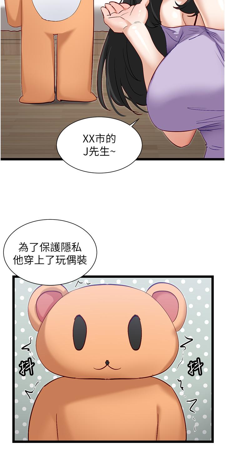 《脫單神器》漫画 第41話-勸和與攻略並進的妙招