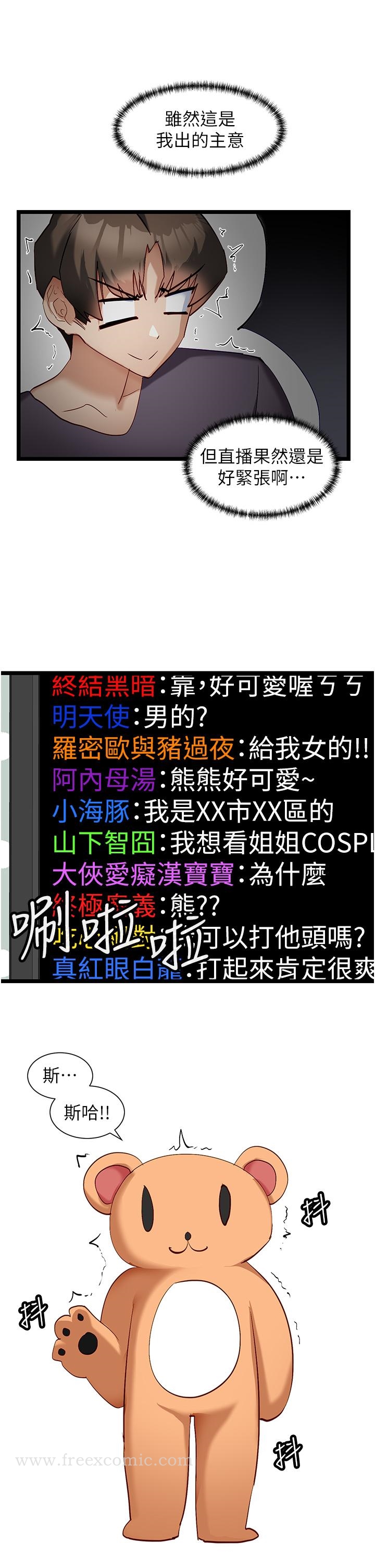 《脫單神器》漫画 第41話-勸和與攻略並進的妙招