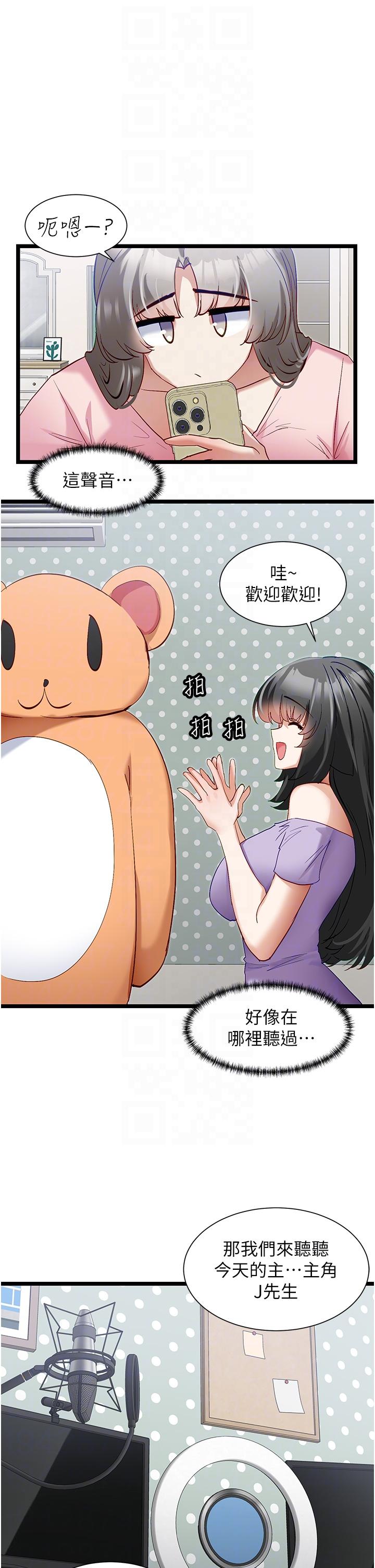 《脫單神器》漫画 第41話-勸和與攻略並進的妙招