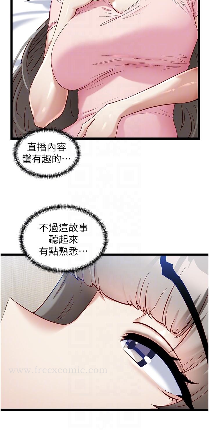 《脫單神器》漫画 第41話-勸和與攻略並進的妙招