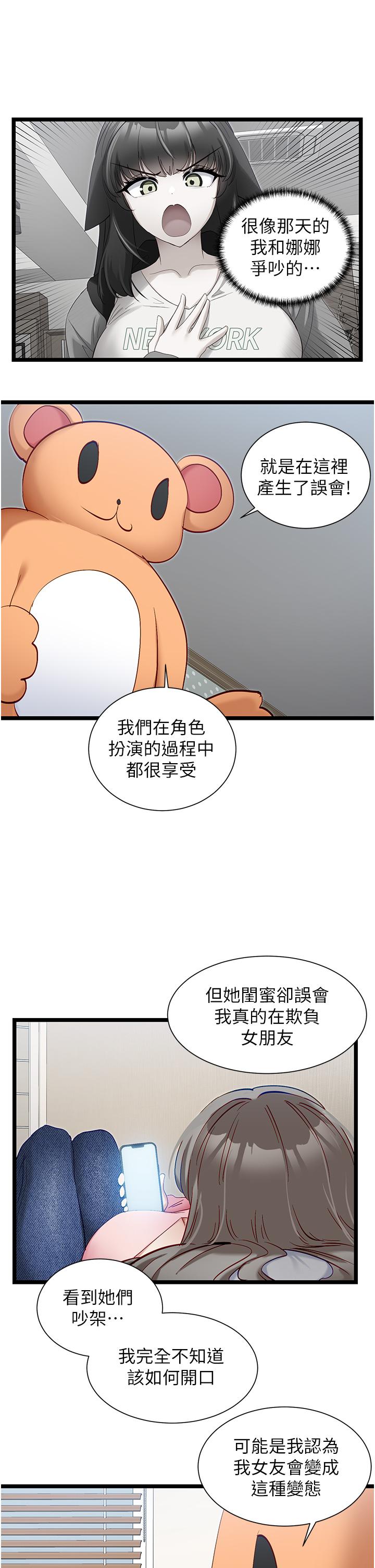 《脫單神器》漫画 第41話-勸和與攻略並進的妙招