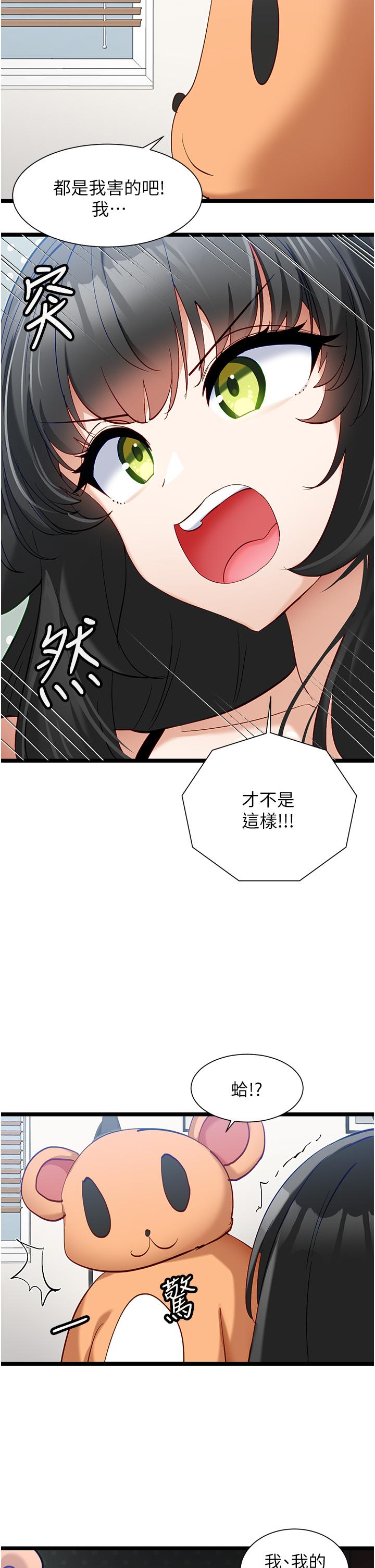 《脫單神器》漫画 第41話-勸和與攻略並進的妙招