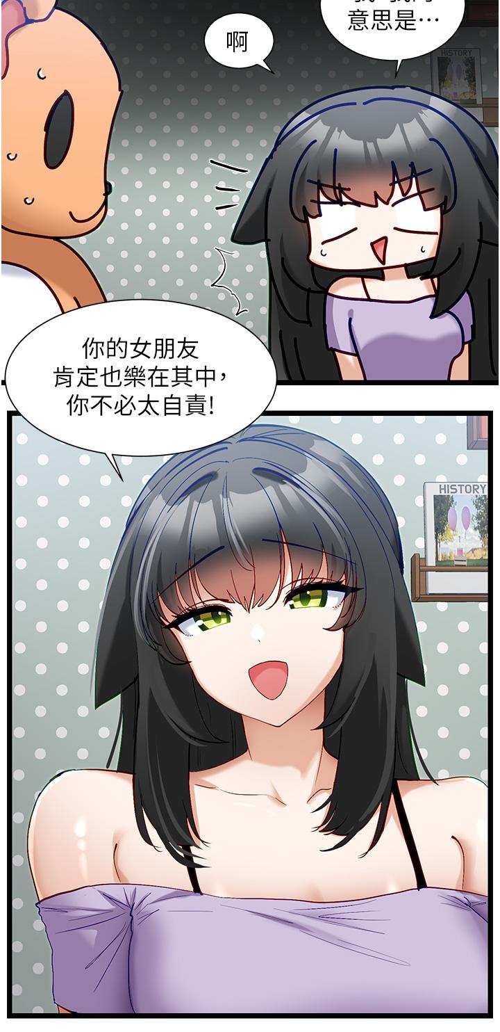 《脫單神器》漫画 第41話-勸和與攻略並進的妙招