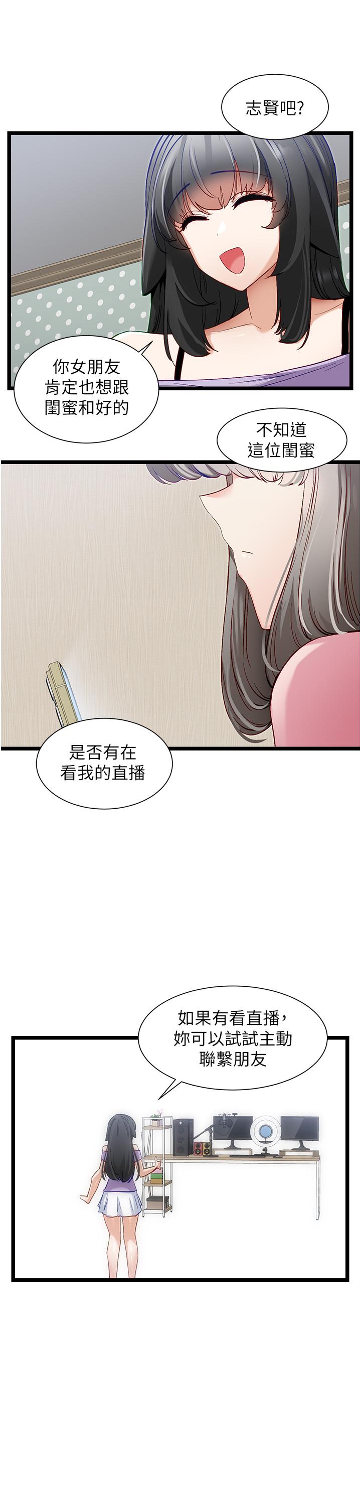 《脫單神器》漫画 第41話-勸和與攻略並進的妙招