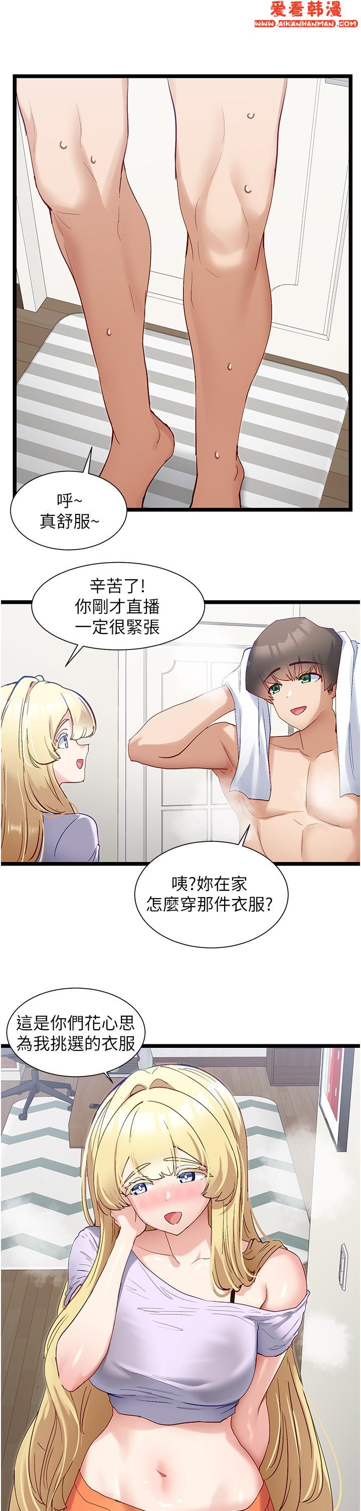 《脫單神器》漫画 第42話-裸體暖床服務
