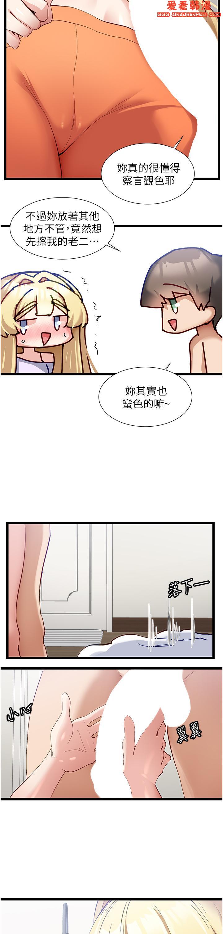《脫單神器》漫画 第42話-裸體暖床服務