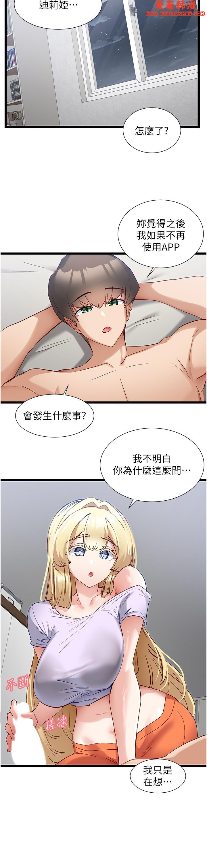 《脫單神器》漫画 第42話-裸體暖床服務