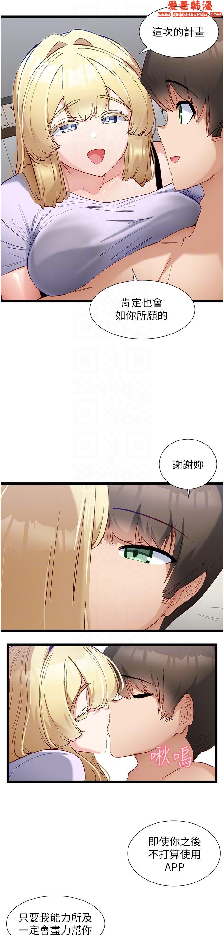 《脫單神器》漫画 第42話-裸體暖床服務