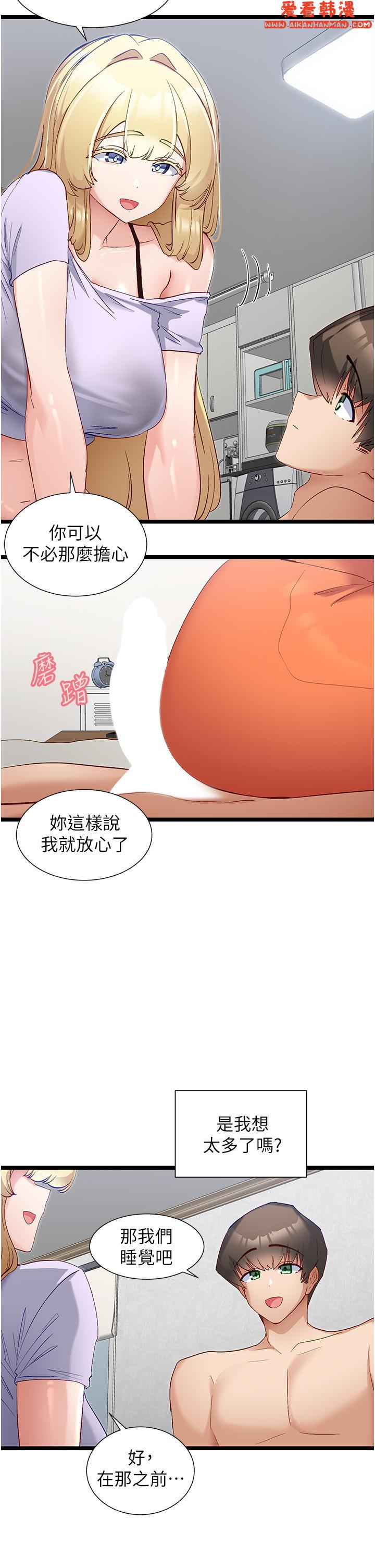 《脫單神器》漫画 第42話-裸體暖床服務
