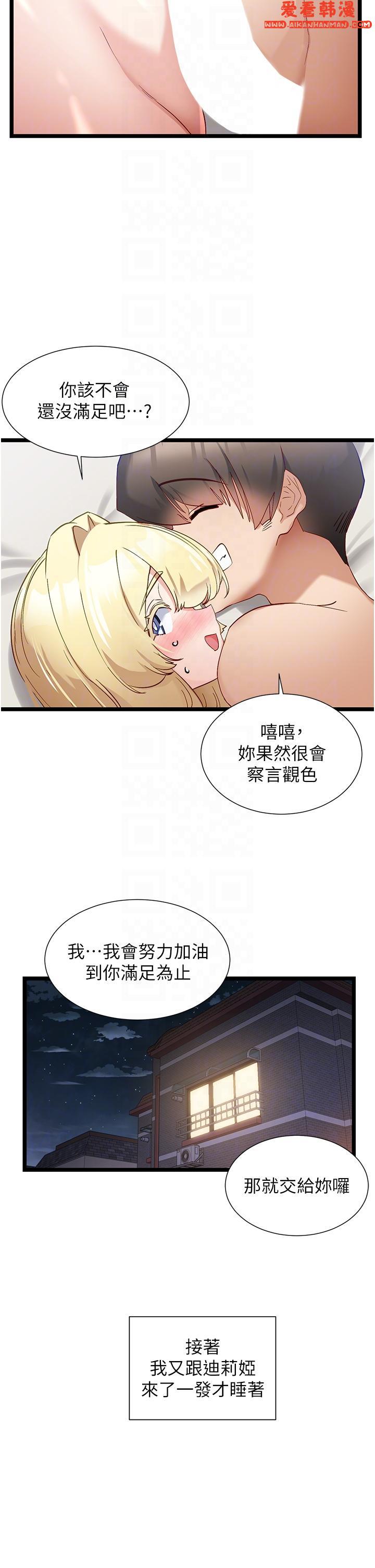 《脫單神器》漫画 第42話-裸體暖床服務
