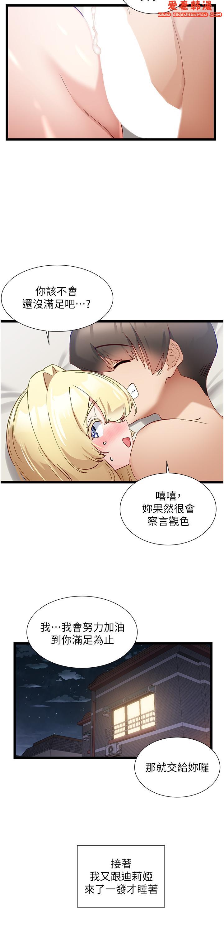 《脫單神器》漫画 第43話-向主人親授攻略方法