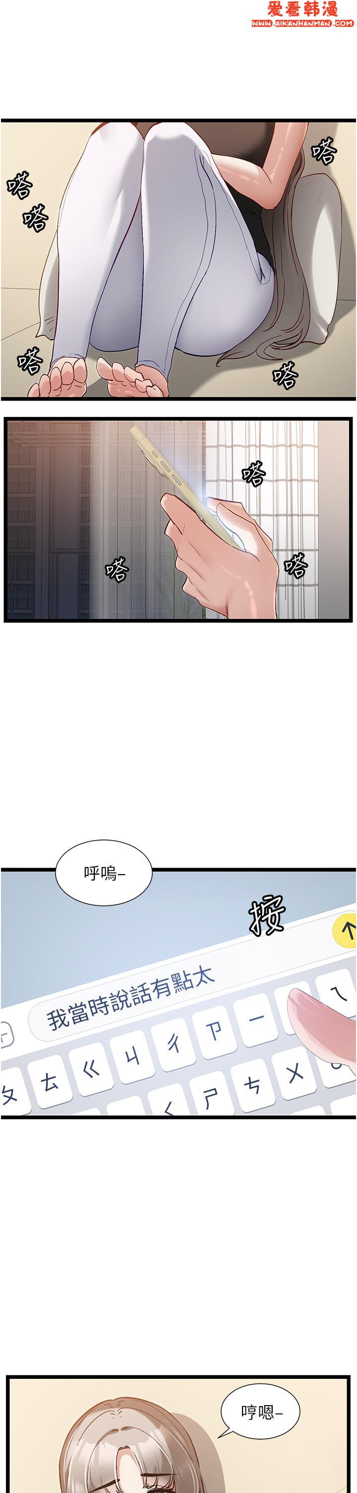 《脫單神器》漫画 第43話-向主人親授攻略方法