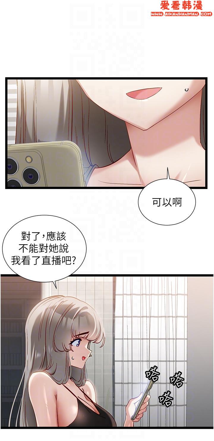 《脫單神器》漫画 第43話-向主人親授攻略方法