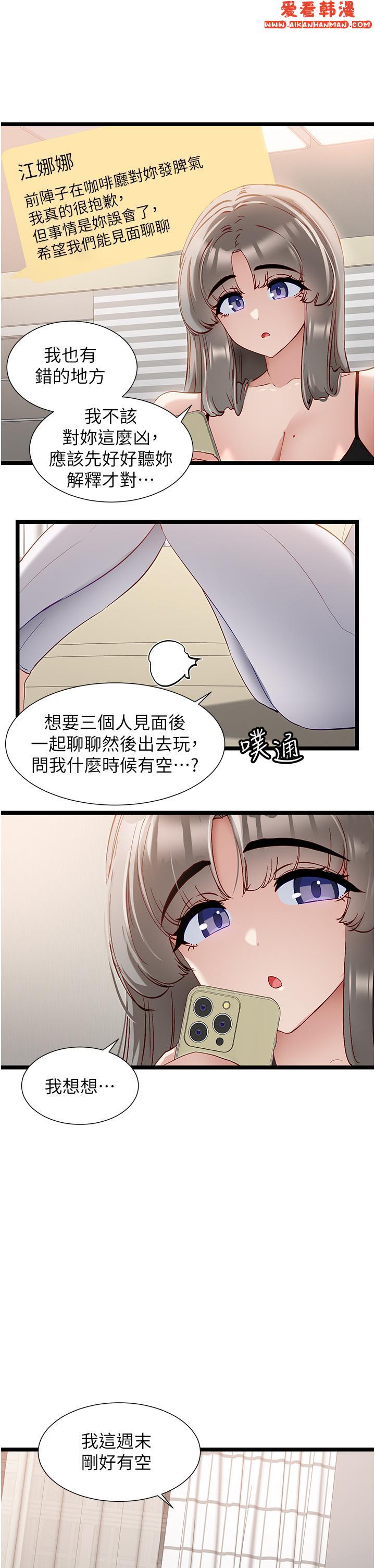《脫單神器》漫画 第43話-向主人親授攻略方法