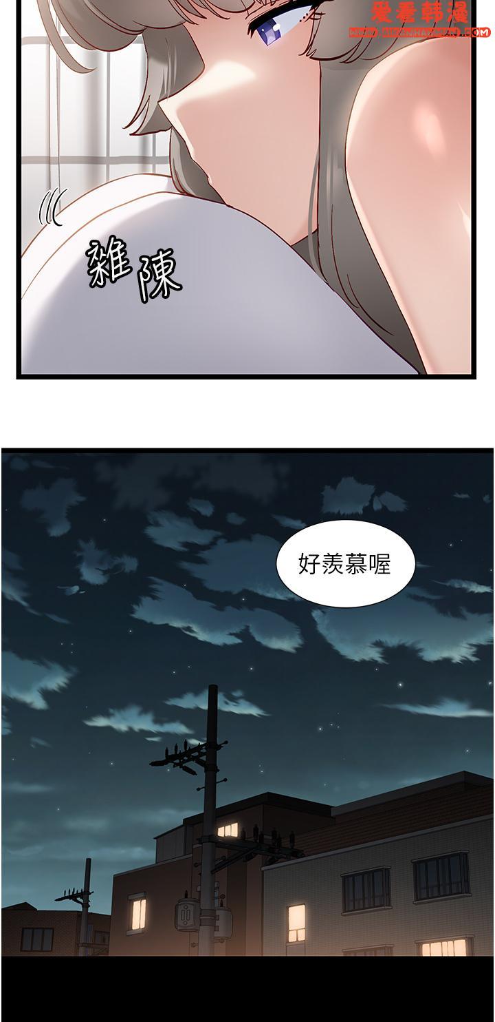 《脫單神器》漫画 第43話-向主人親授攻略方法