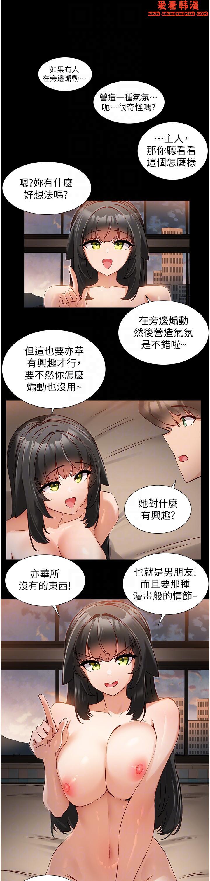 《脫單神器》漫画 第43話-向主人親授攻略方法