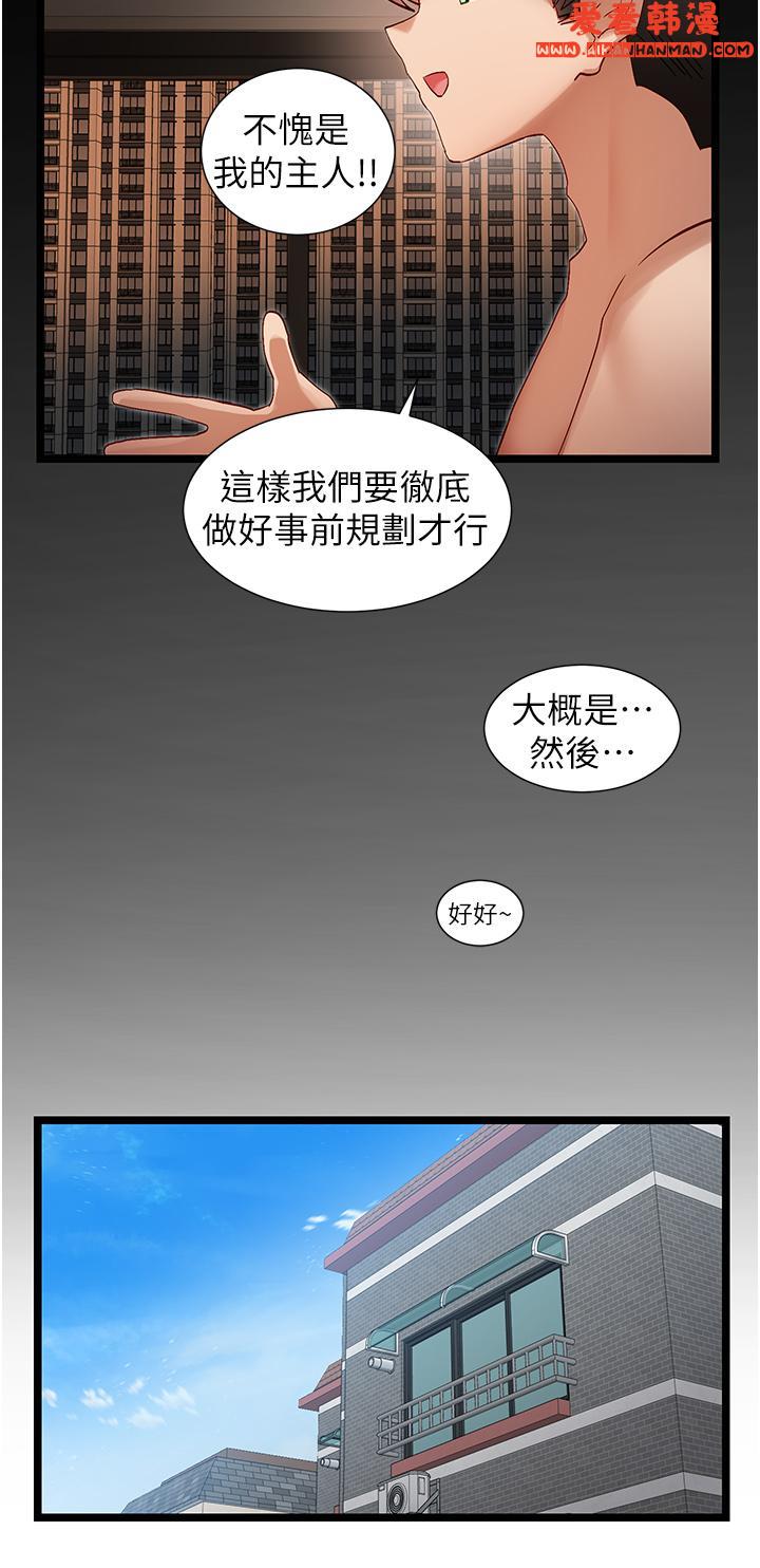 《脫單神器》漫画 第43話-向主人親授攻略方法