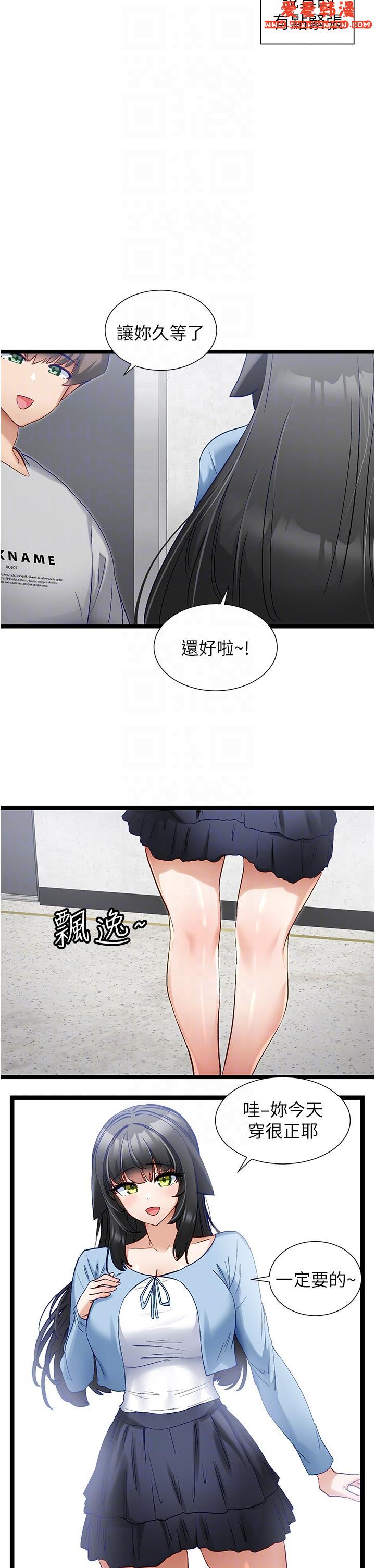 《脫單神器》漫画 第43話-向主人親授攻略方法