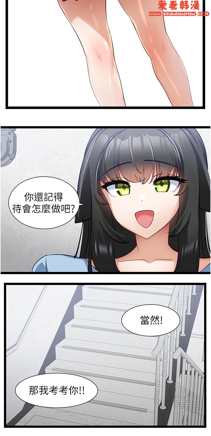《脫單神器》漫画 第43話-向主人親授攻略方法