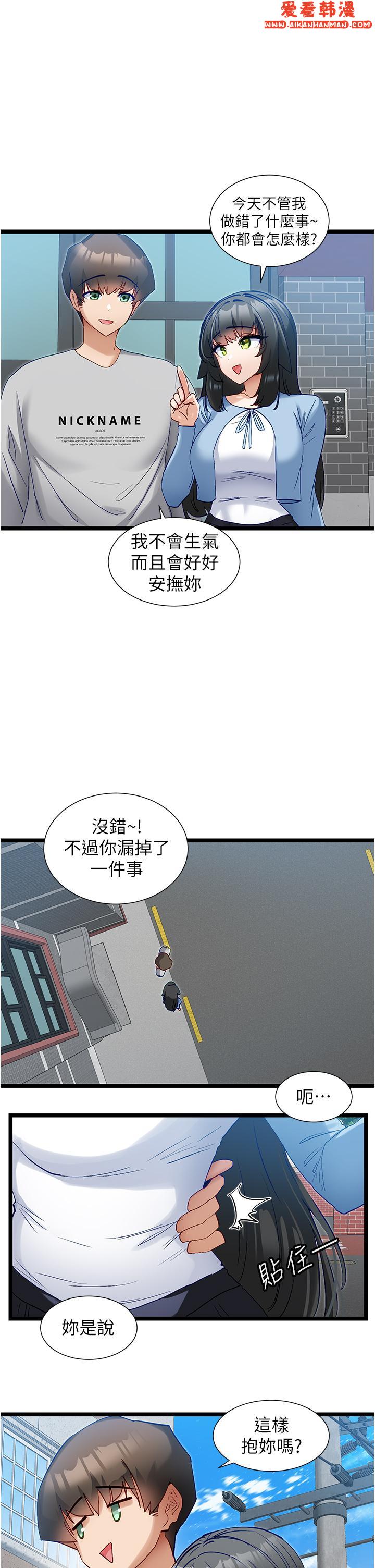 《脫單神器》漫画 第43話-向主人親授攻略方法