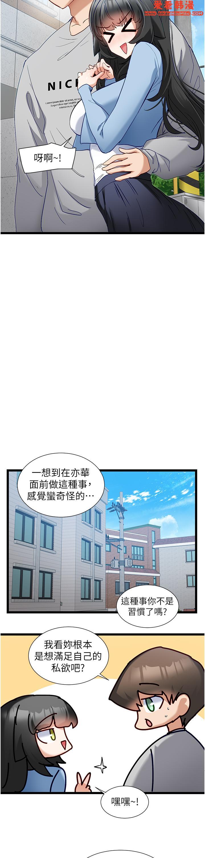 《脫單神器》漫画 第43話-向主人親授攻略方法