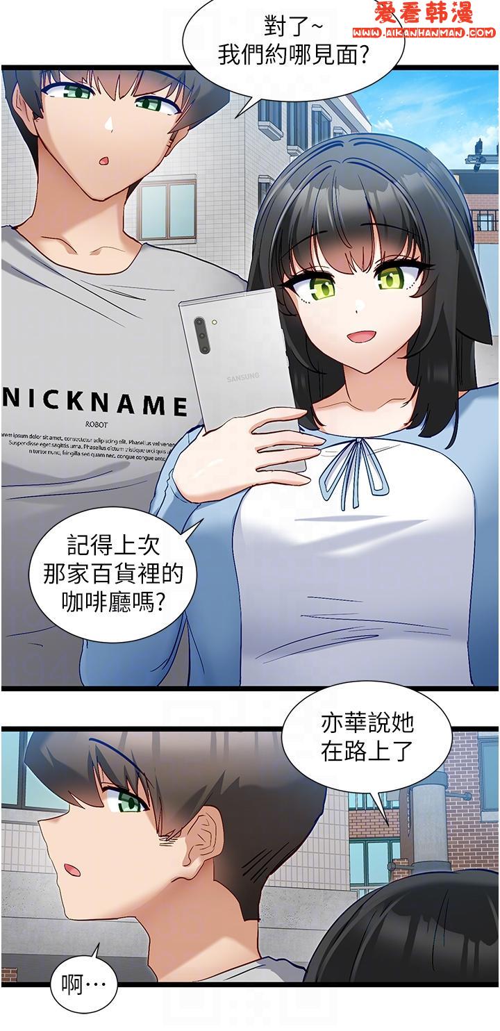 《脫單神器》漫画 第43話-向主人親授攻略方法