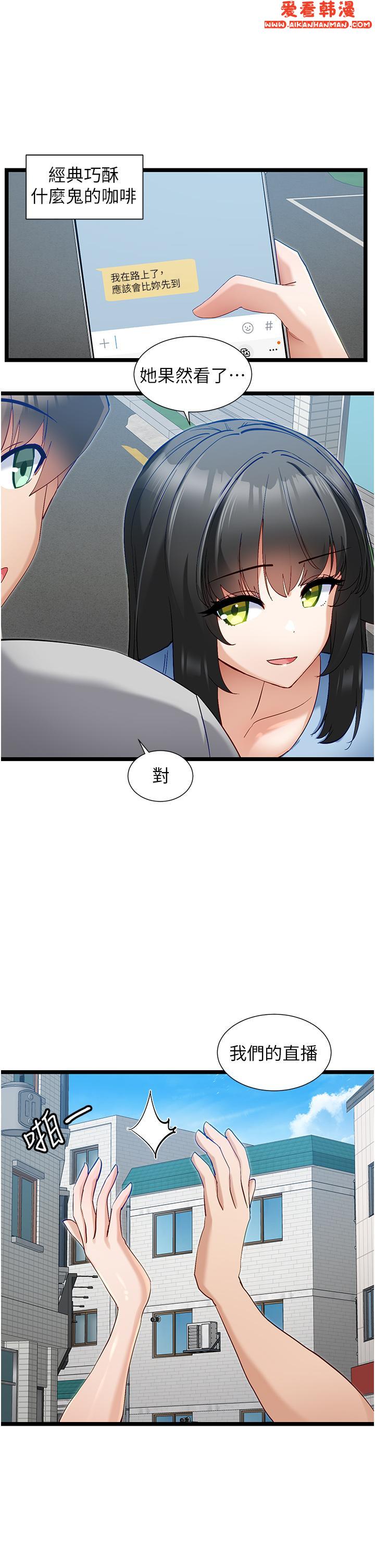 《脫單神器》漫画 第43話-向主人親授攻略方法