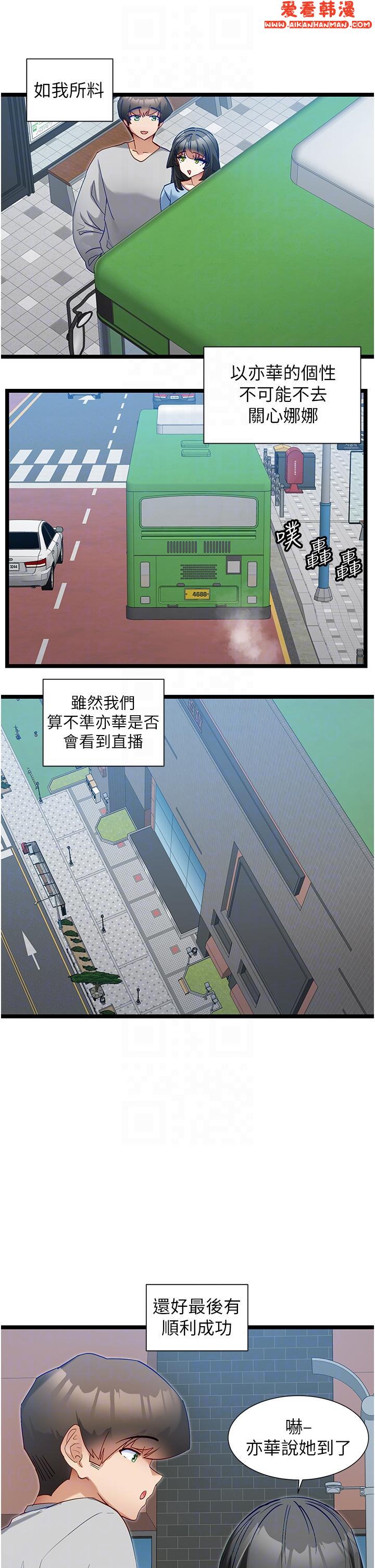 《脫單神器》漫画 第43話-向主人親授攻略方法