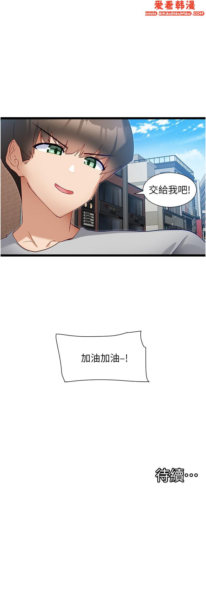 《脫單神器》漫画 第43話-向主人親授攻略方法