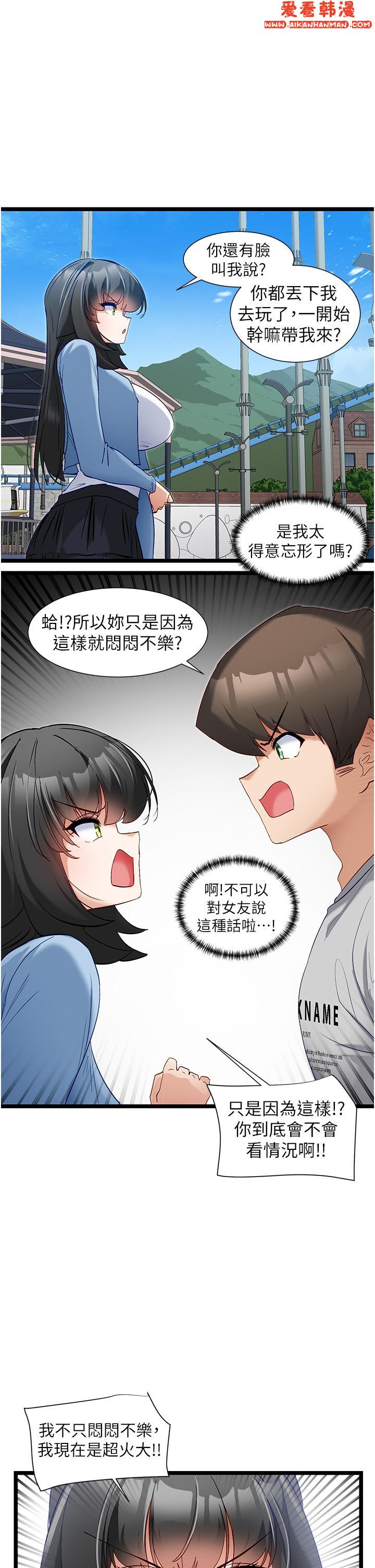 《脫單神器》漫画 第46話-兩人之間的「秘密」