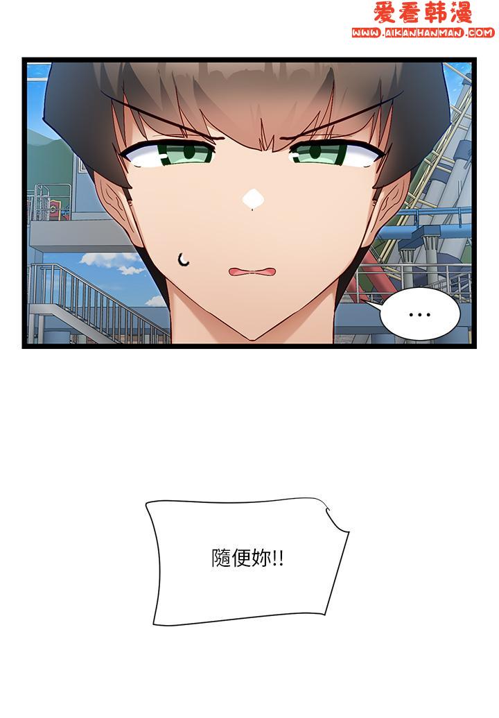 《脫單神器》漫画 第46話-兩人之間的「秘密」