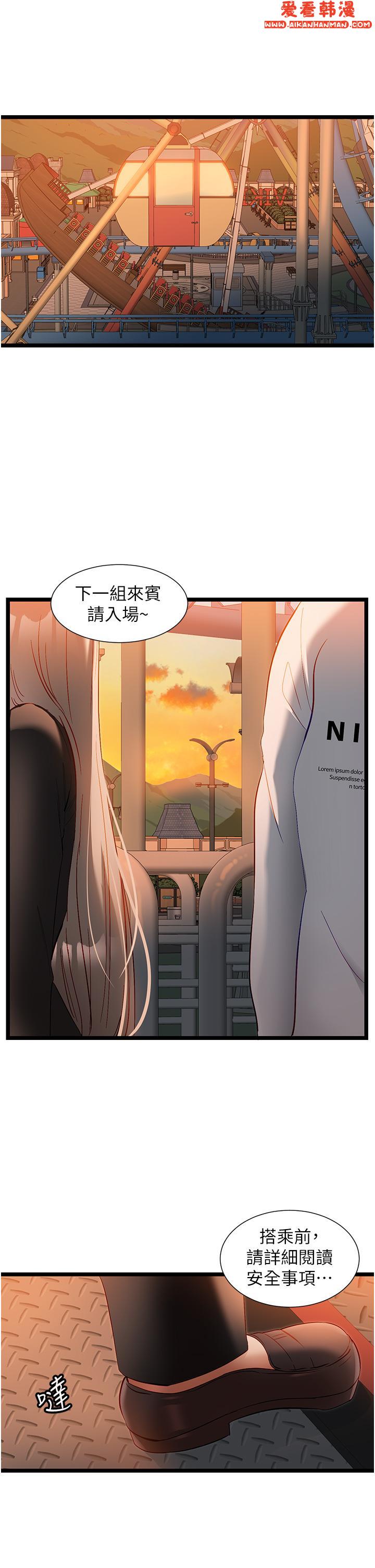 《脫單神器》漫画 第46話-兩人之間的「秘密」