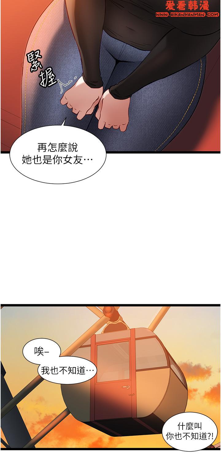 《脫單神器》漫画 第46話-兩人之間的「秘密」