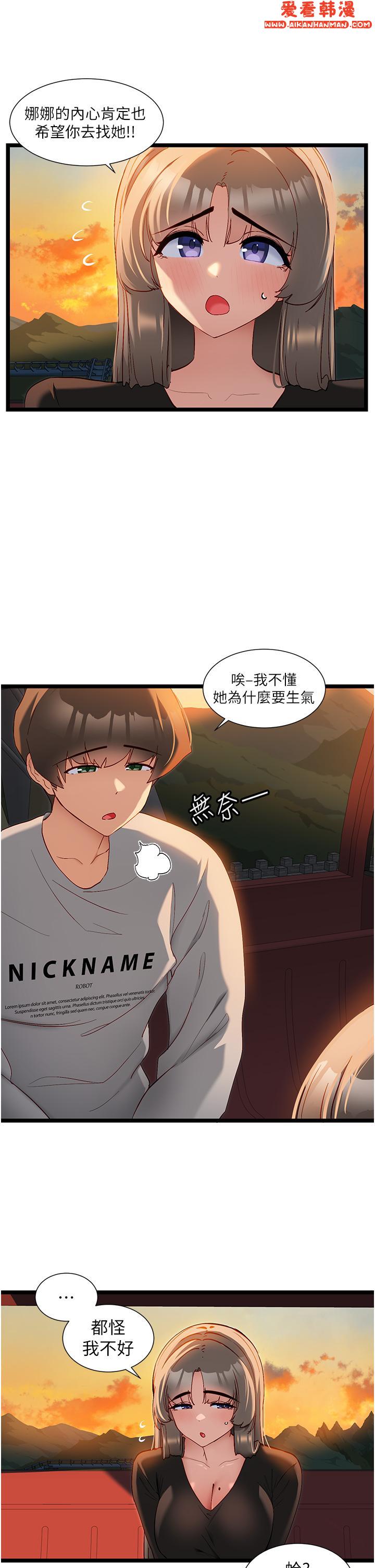 《脫單神器》漫画 第46話-兩人之間的「秘密」