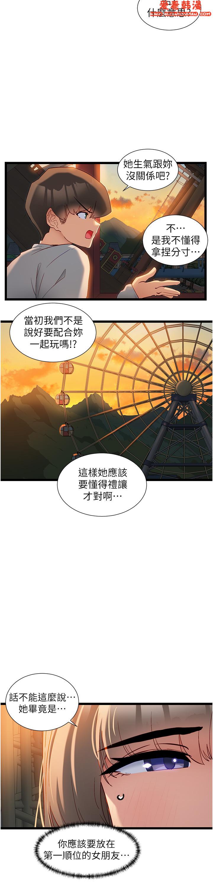 《脫單神器》漫画 第46話-兩人之間的「秘密」