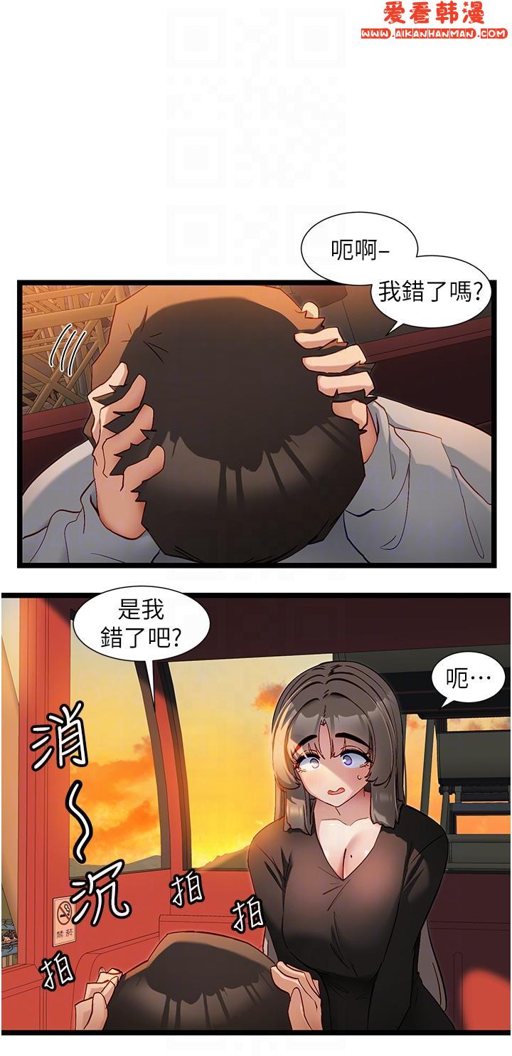 《脫單神器》漫画 第46話-兩人之間的「秘密」
