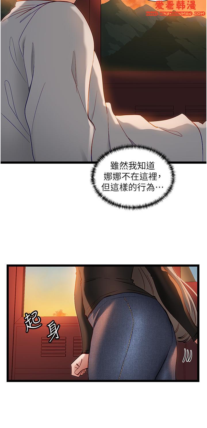 《脫單神器》漫画 第46話-兩人之間的「秘密」