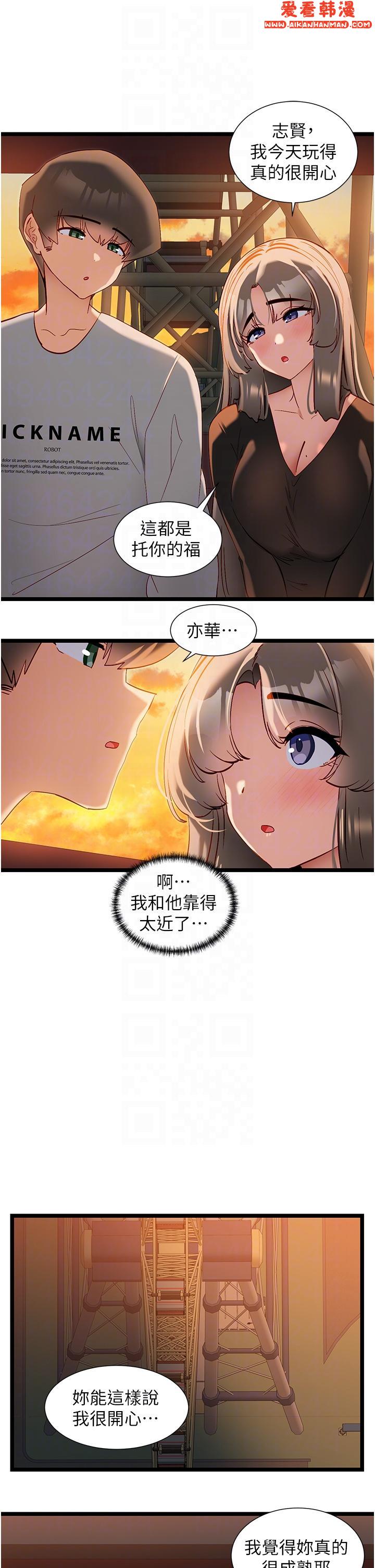 《脫單神器》漫画 第46話-兩人之間的「秘密」