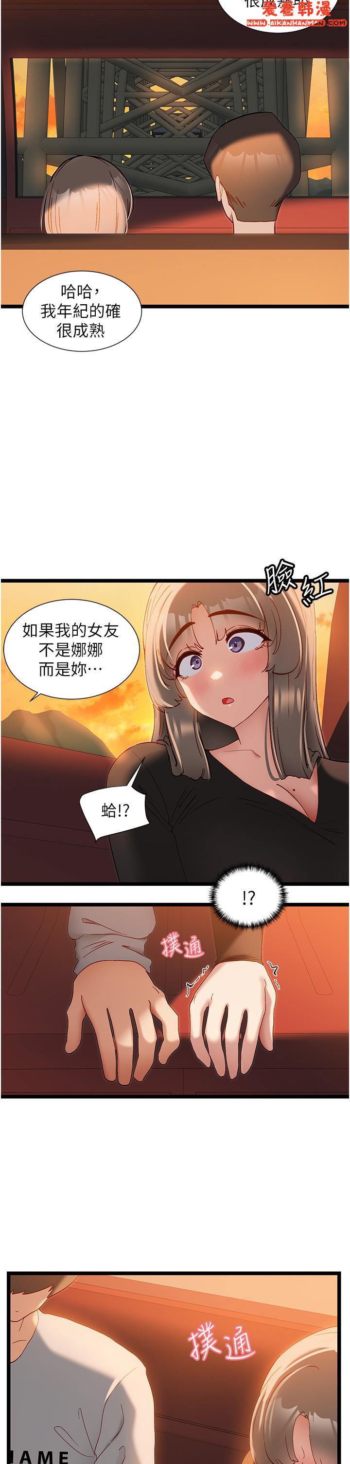 《脫單神器》漫画 第46話-兩人之間的「秘密」