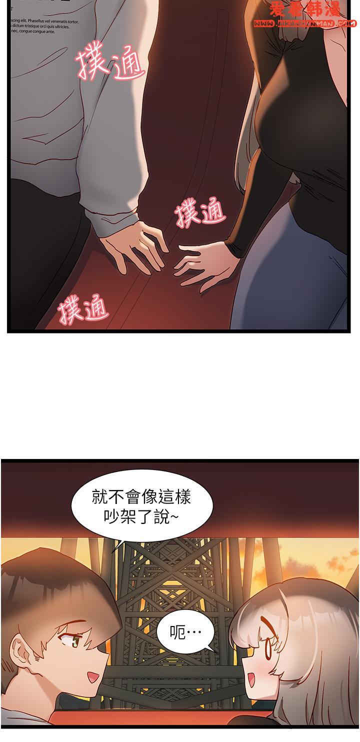 《脫單神器》漫画 第46話-兩人之間的「秘密」