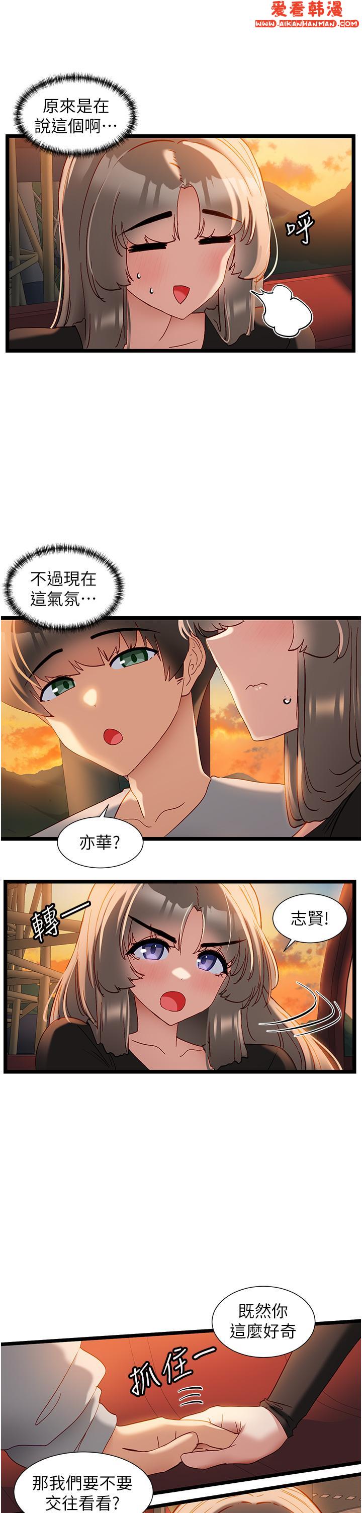 《脫單神器》漫画 第46話-兩人之間的「秘密」