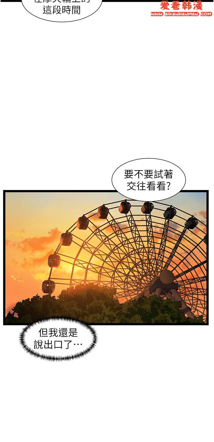《脫單神器》漫画 第46話-兩人之間的「秘密」